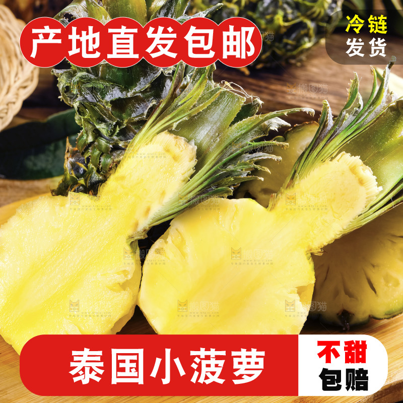 木板上放着泰国小菠萝