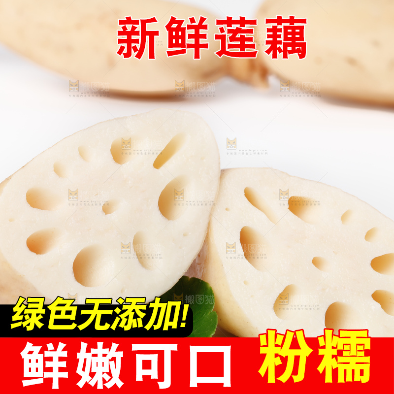 白底上放着切开的九孔莲藕