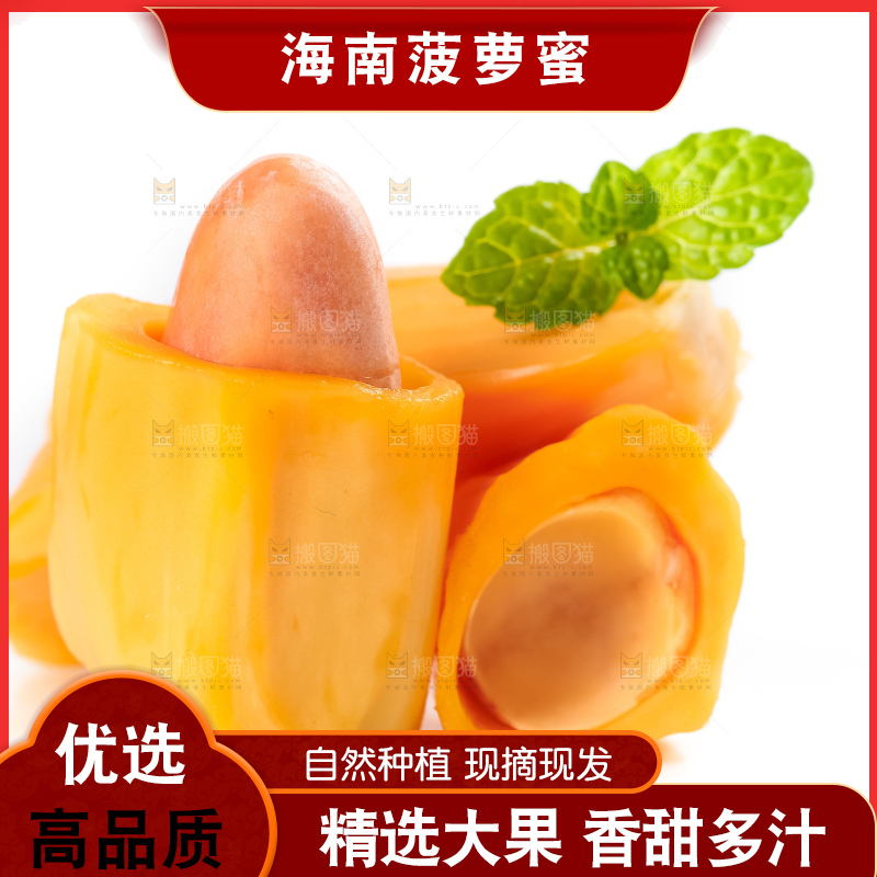 白底上摆放着红心菠萝蜜