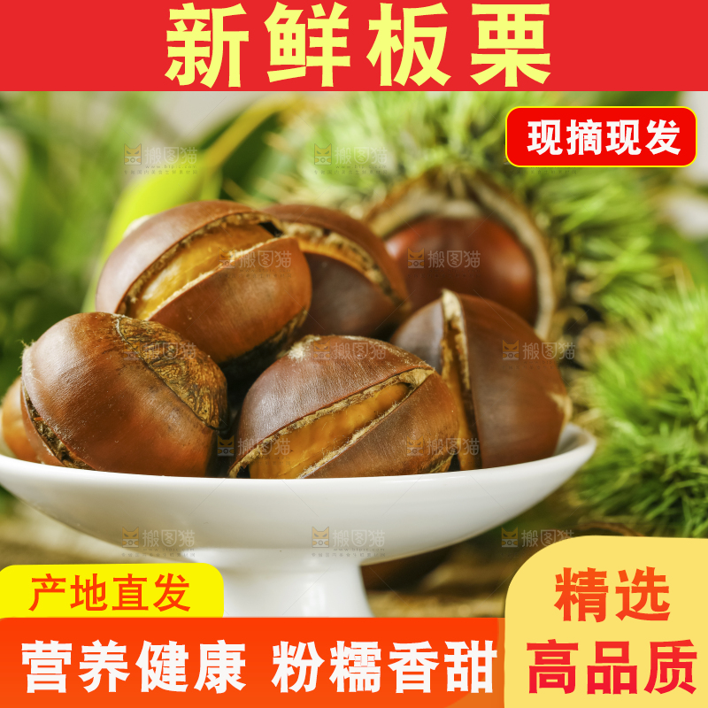 深底上放着生板栗