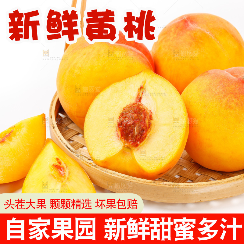 白底上放着山东黄桃