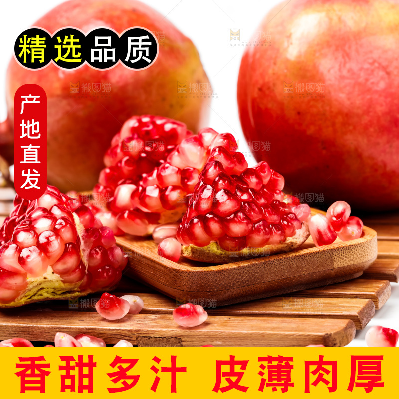木板上放着软籽石榴