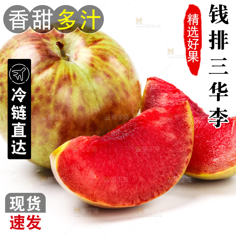 白底上放着切开的红肉李子