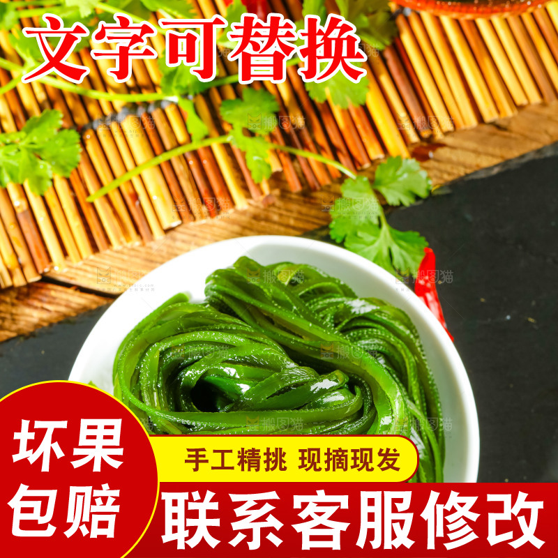 盘子里装着荣成盐渍海带丝