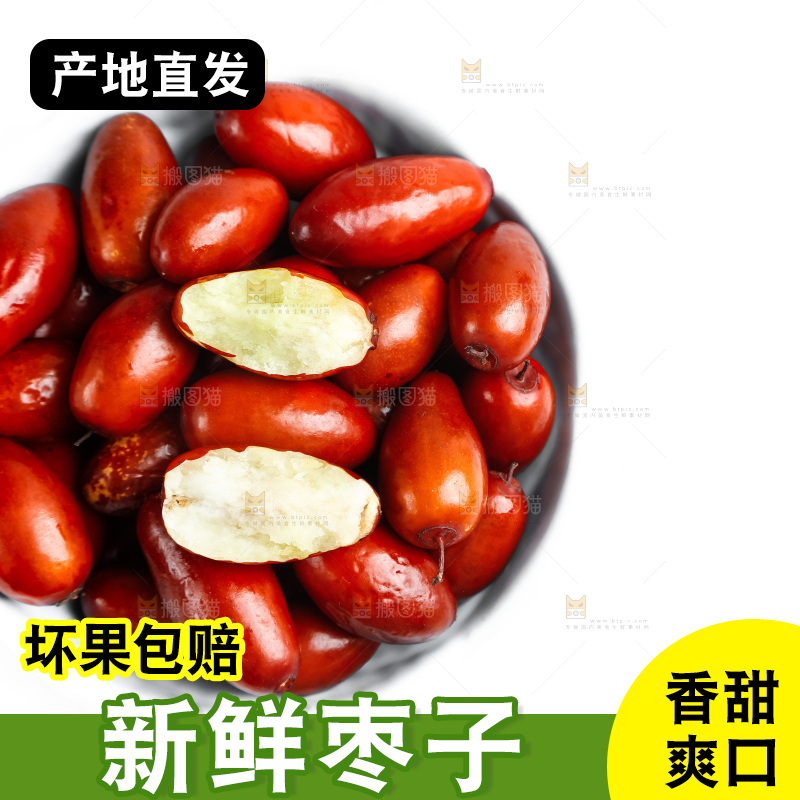 白底上放着新鲜红枣