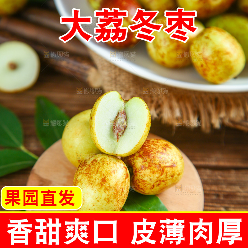 木底上的新鲜冬枣