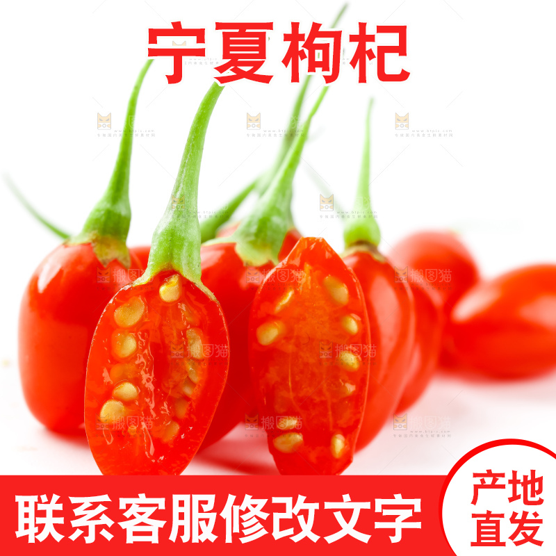 白底上放着红枸杞