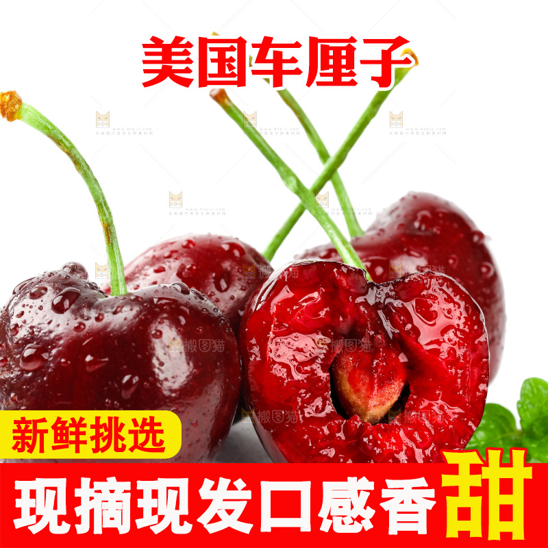 白底上的智利进口车厘子