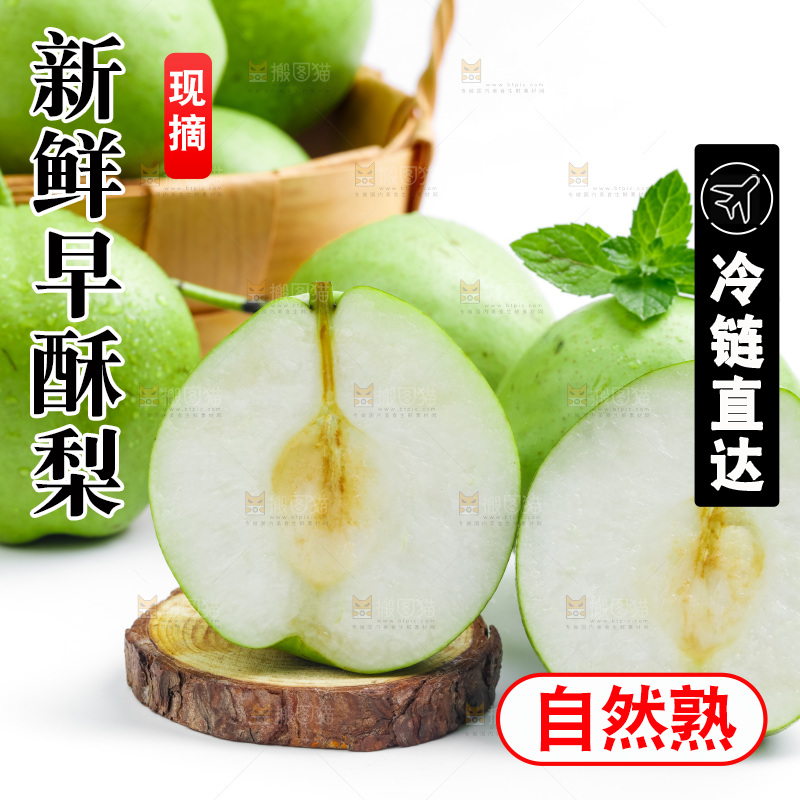 白底上的青皮梨