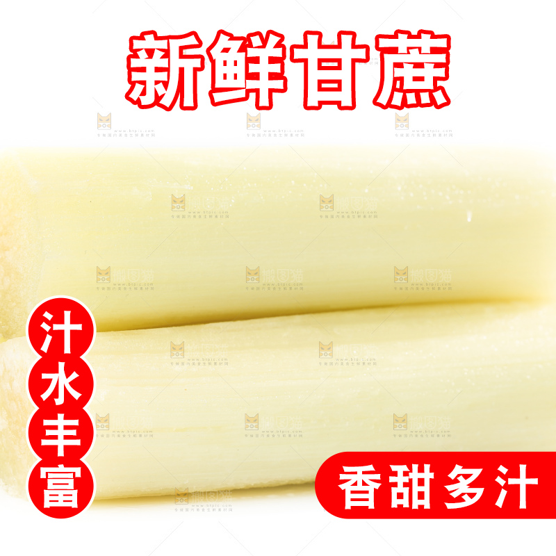 白底上摆放着木格白玉甘蔗