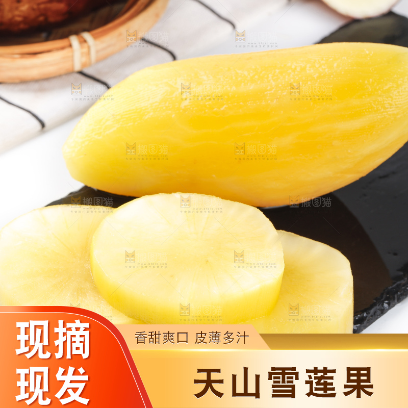 石板上放着地参果
