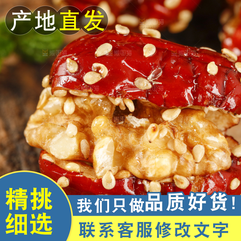 木底上放着红枣夹核桃