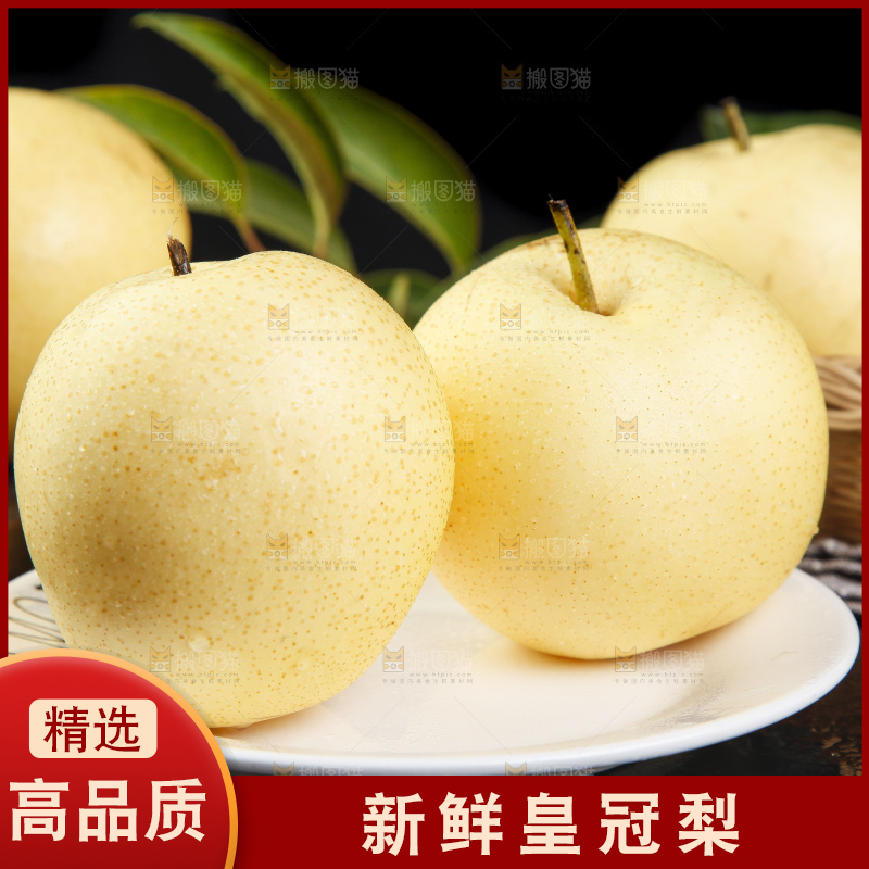 盘子里装着翠冠梨