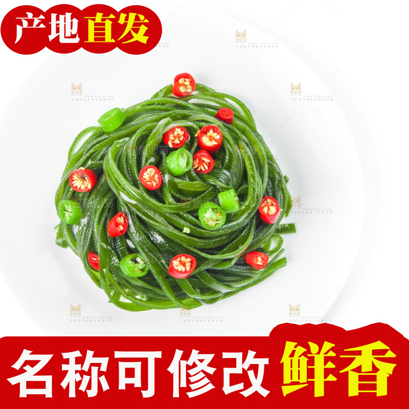盘子里装着山东海带丝