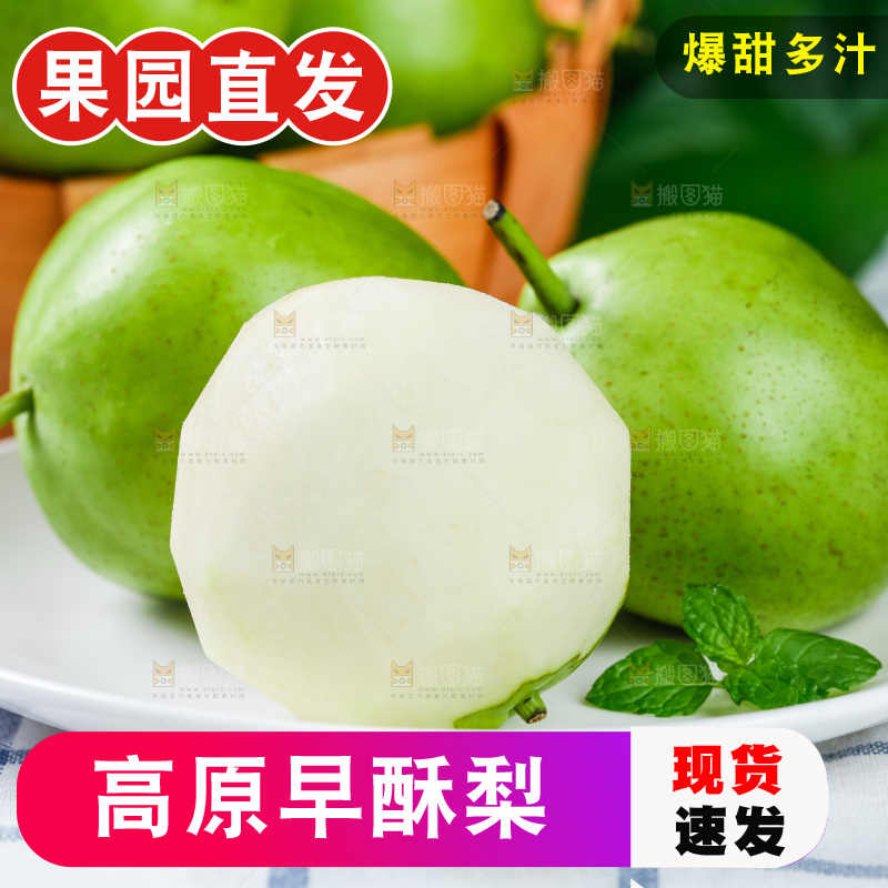 浅底上放着早酥梨