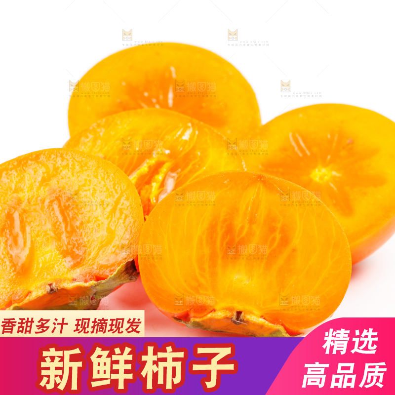 浅底上的大柿子