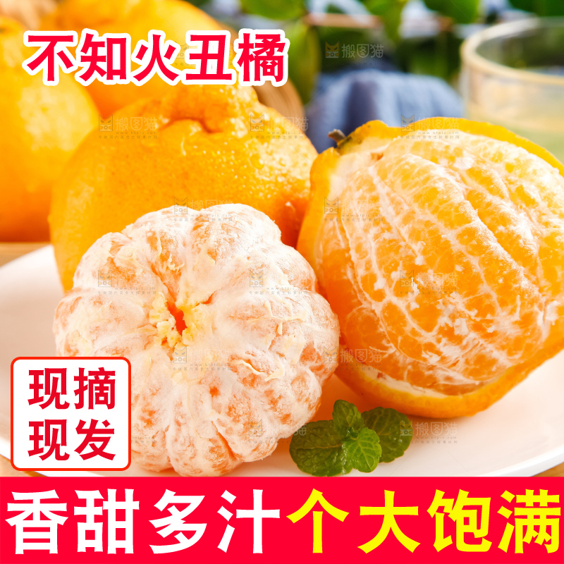 盘子里的新鲜丑橘