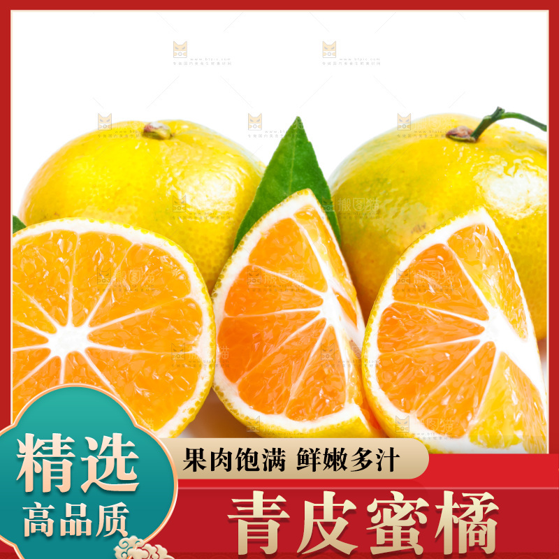 新鲜的青皮蜜橘放在白底上