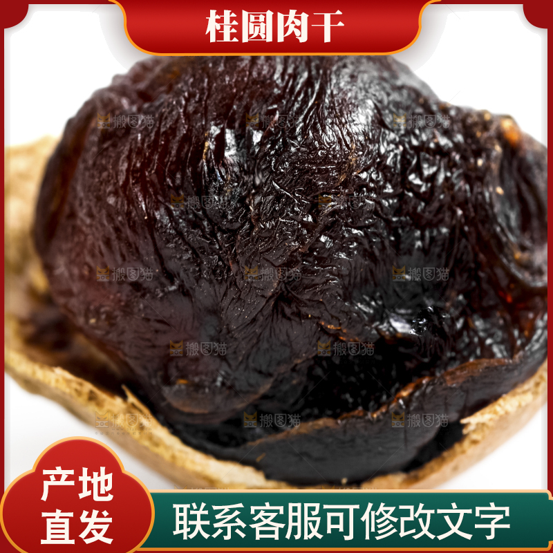 去壳的桂圆干放在白底上