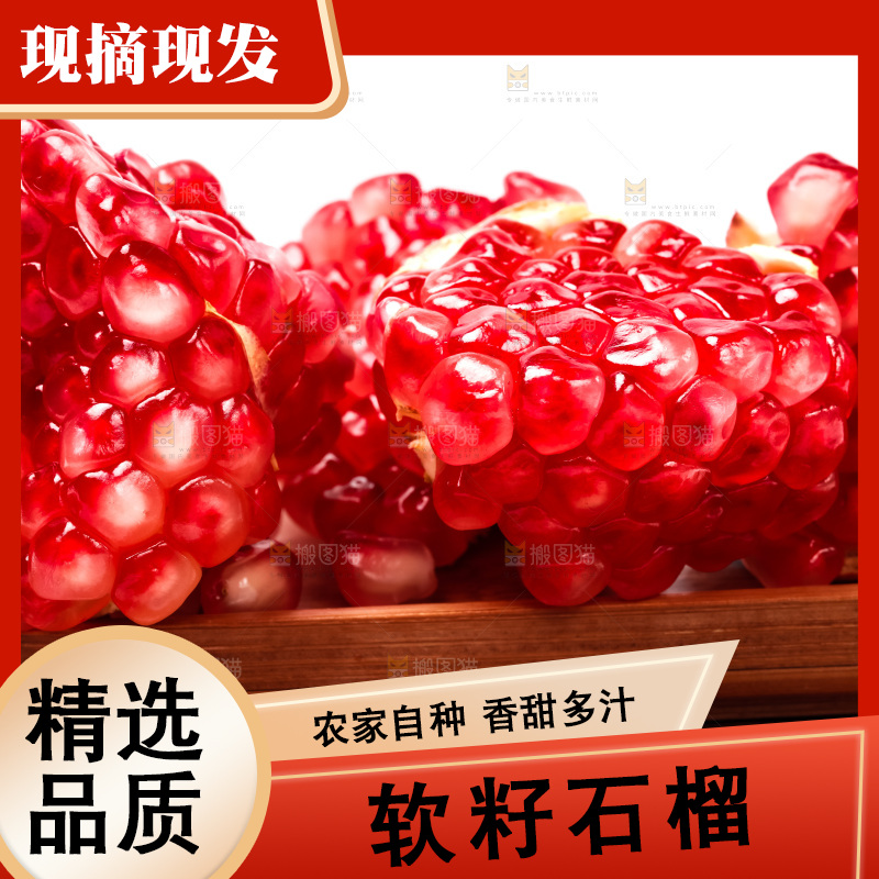 木板上放着软籽石榴