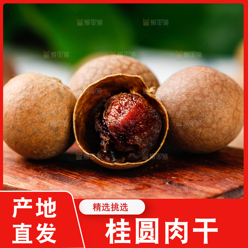 格子布上的桂圆