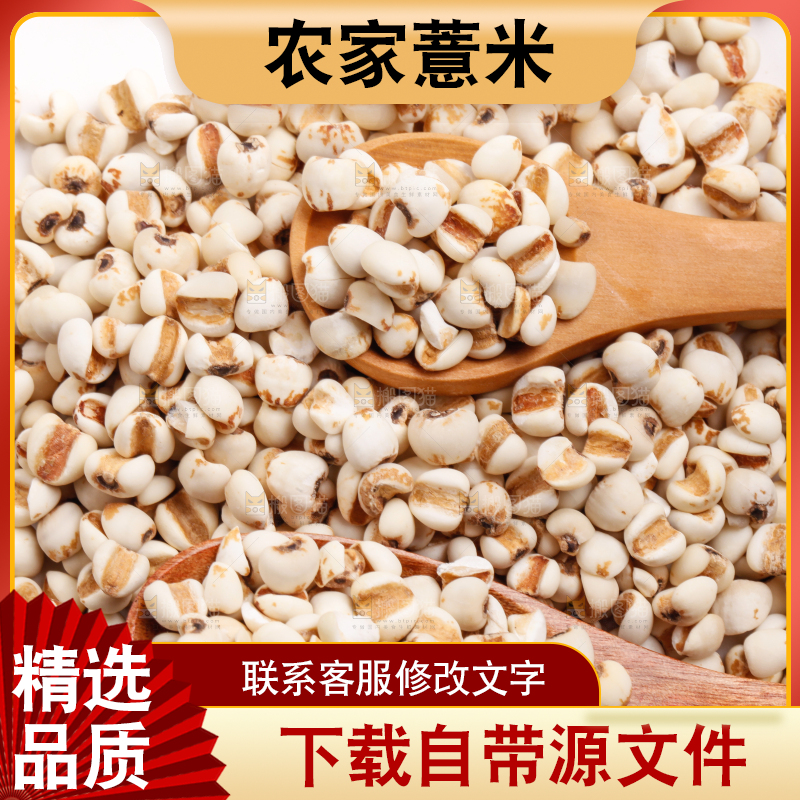 浅底上放着贵州薏米