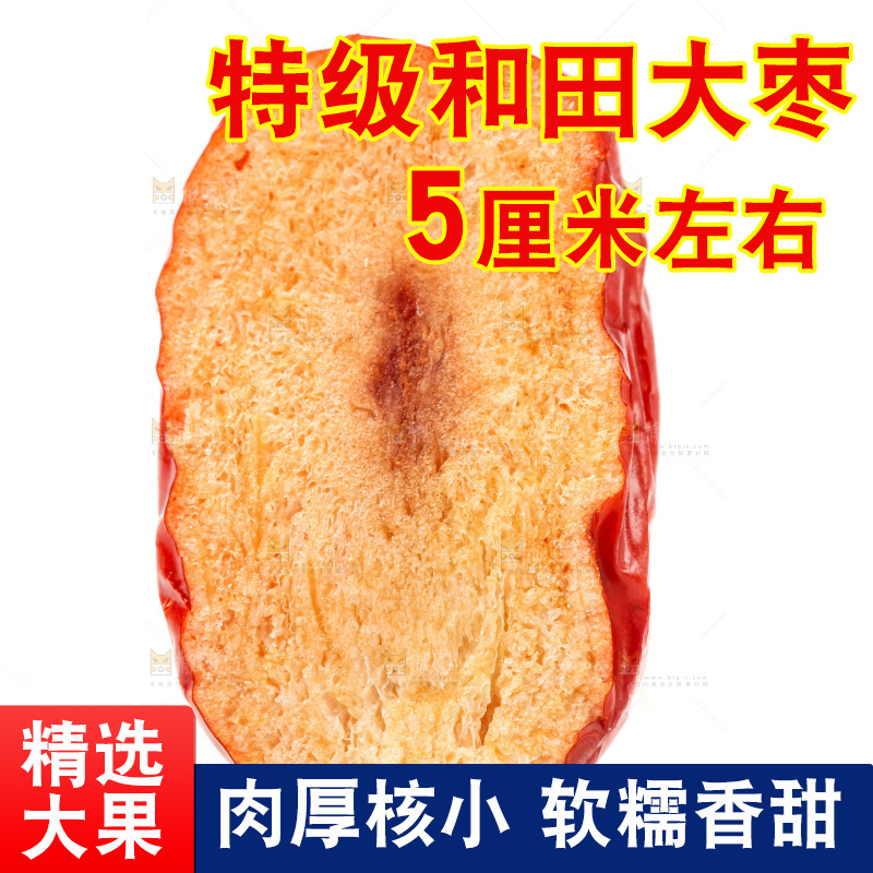 切开的新疆红枣放在白底上