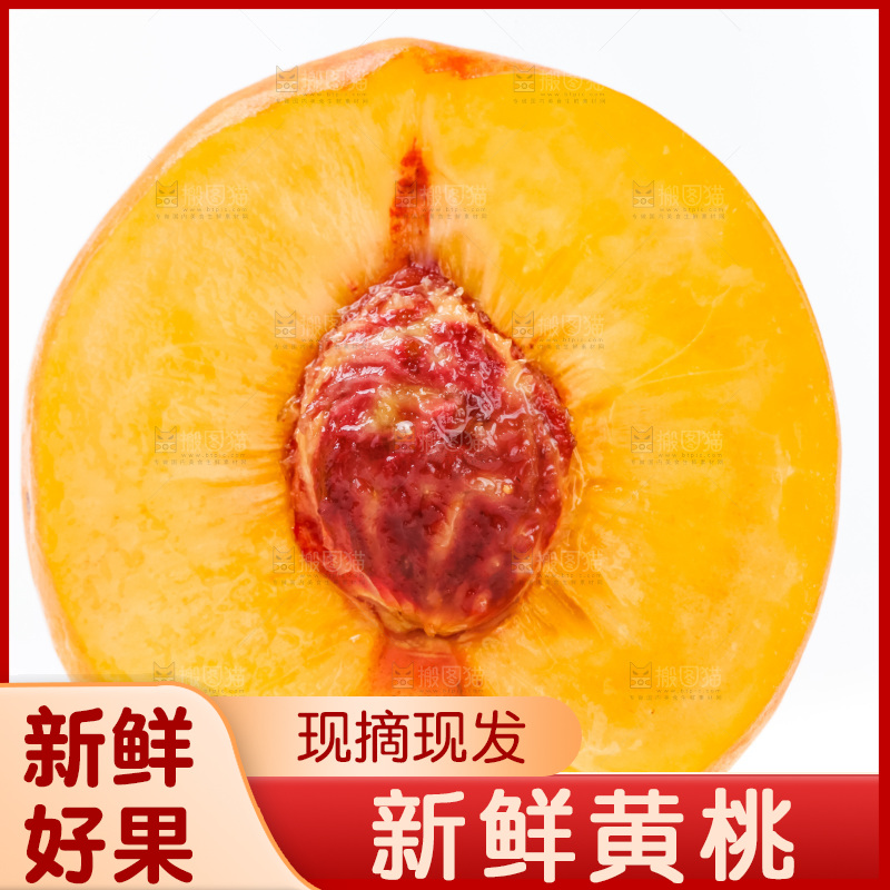 切开的山东黄桃放在白底上