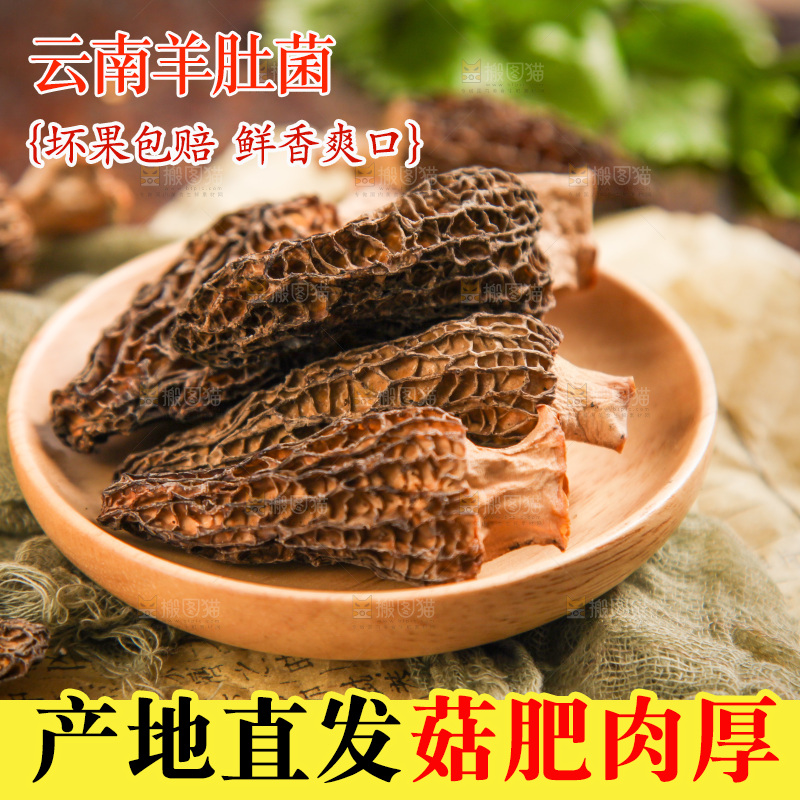 一盘干羊肚菌放在木底上