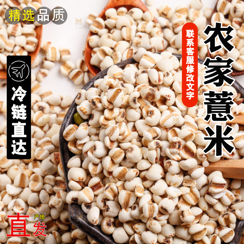 浅底上放着贵州薏米
