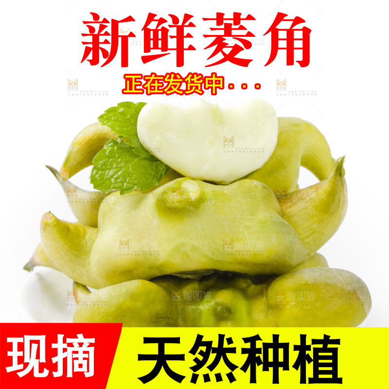 盘子里装着新鲜菱角