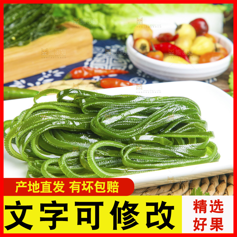 盘子里的荣成海带丝