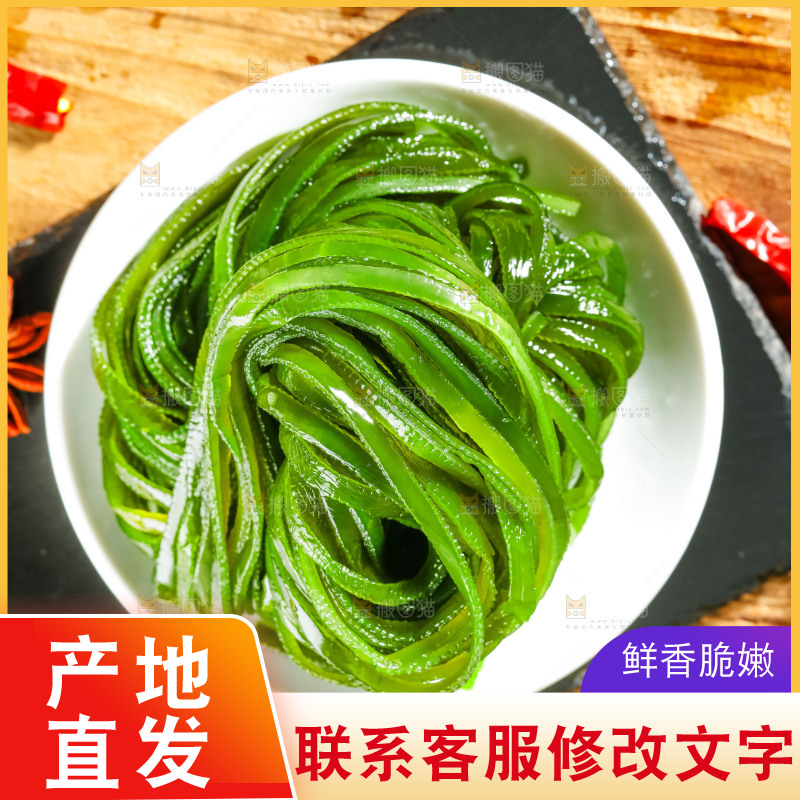 盘子里装着荣成盐渍海带丝