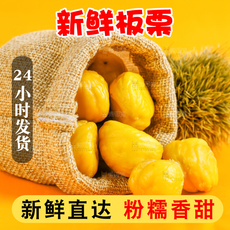 袋子里装着毛栗子