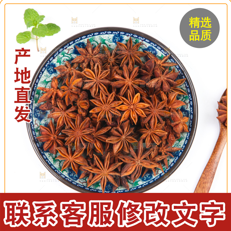 白底上摆着八角