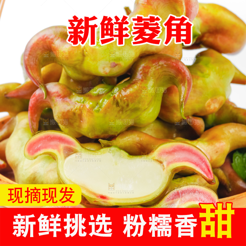 篮子里的菱角
