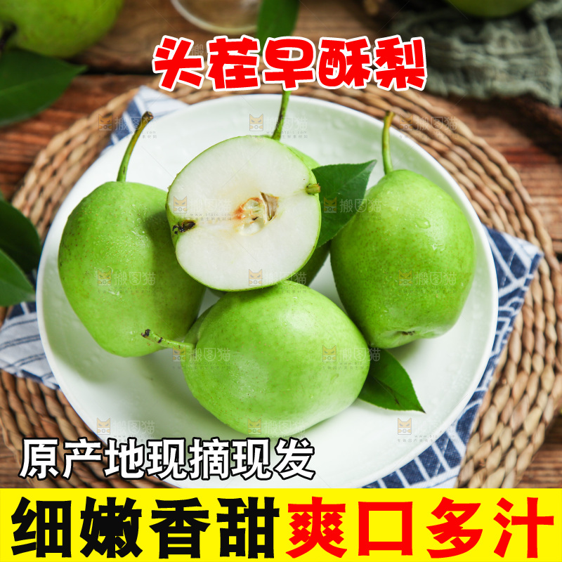 一盘陕西早酥梨放在木底上