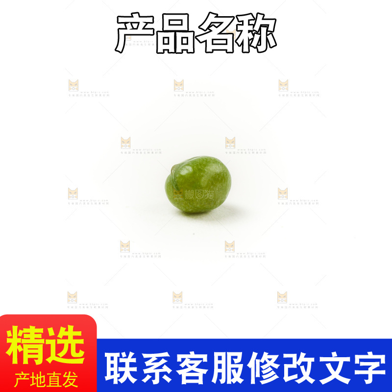 白底上的新鲜绿豆
