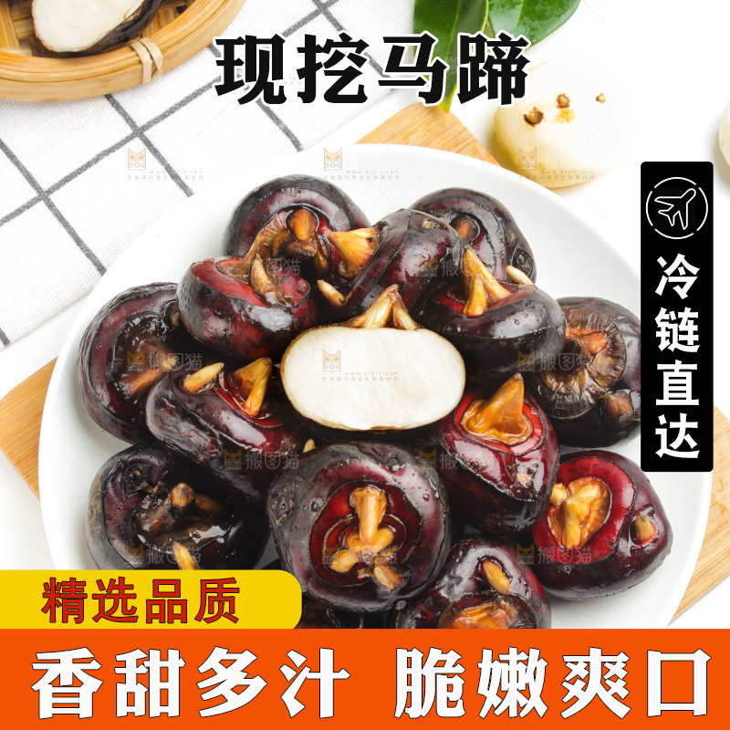 盘子里装着荔浦马蹄