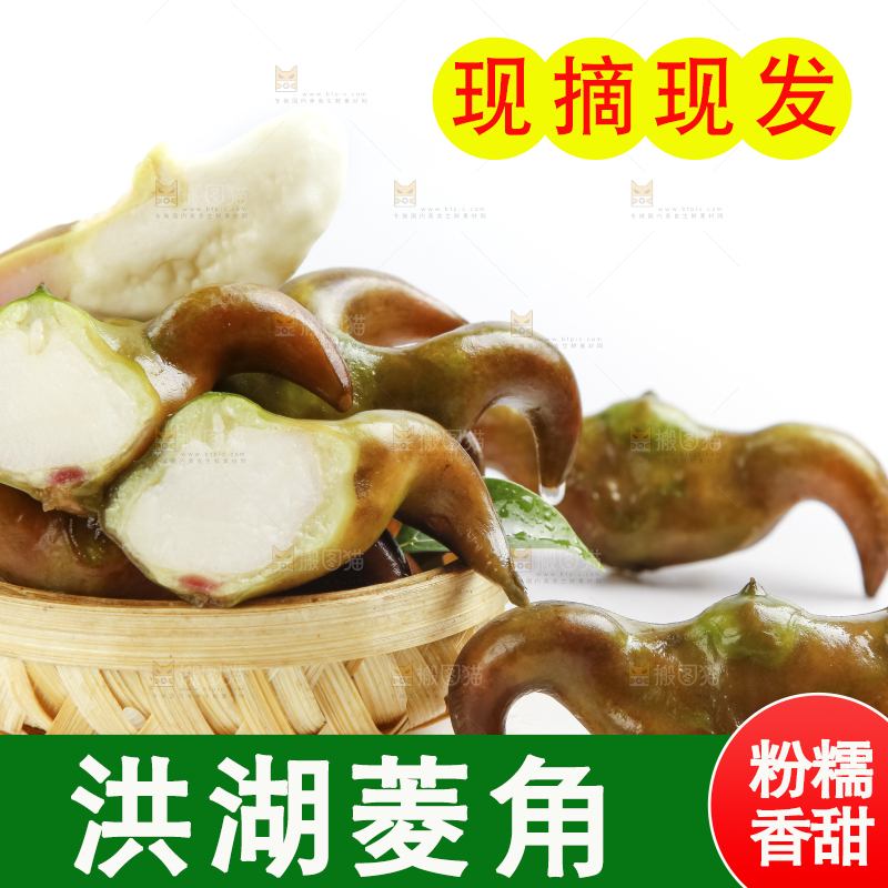 篮子里装着洪湖菱角
