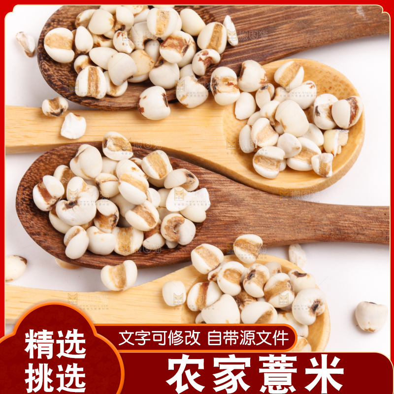 白底上放着薏米仁