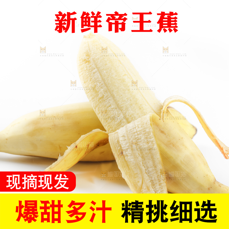 白底上放着剥开的小米蕉