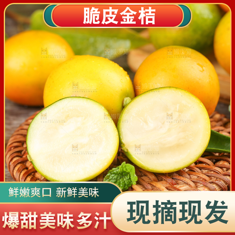 竹垫子上的广西脆皮金桔