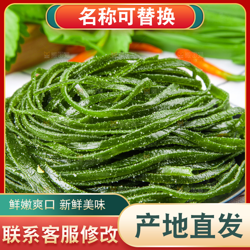 盘子里装着海带丝