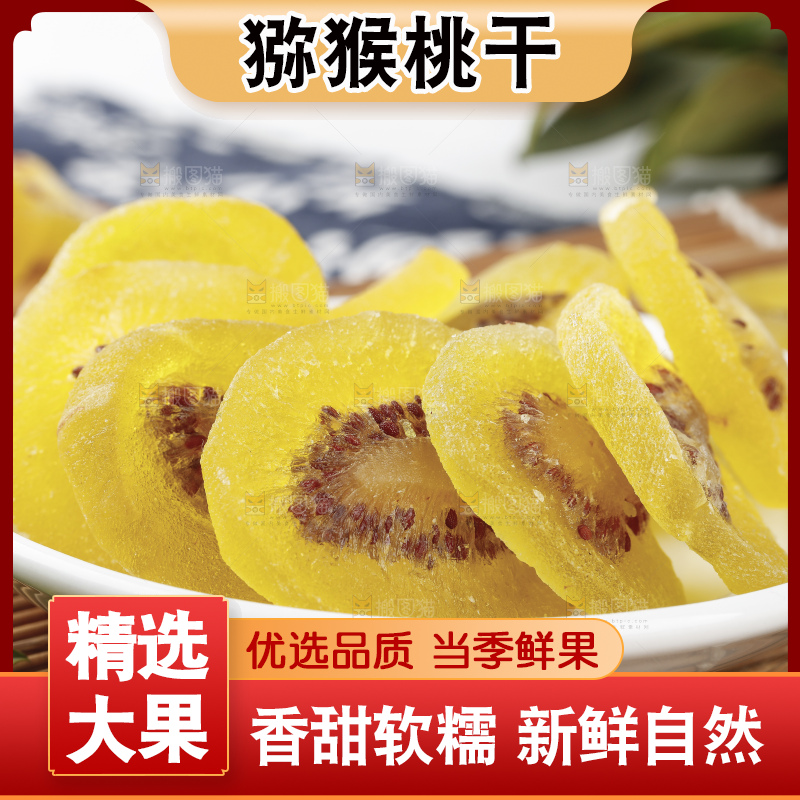 盘子里装着黄心奇异果干