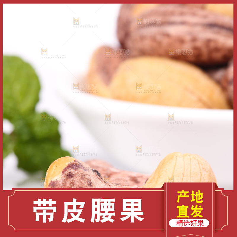 白底上的越南腰果