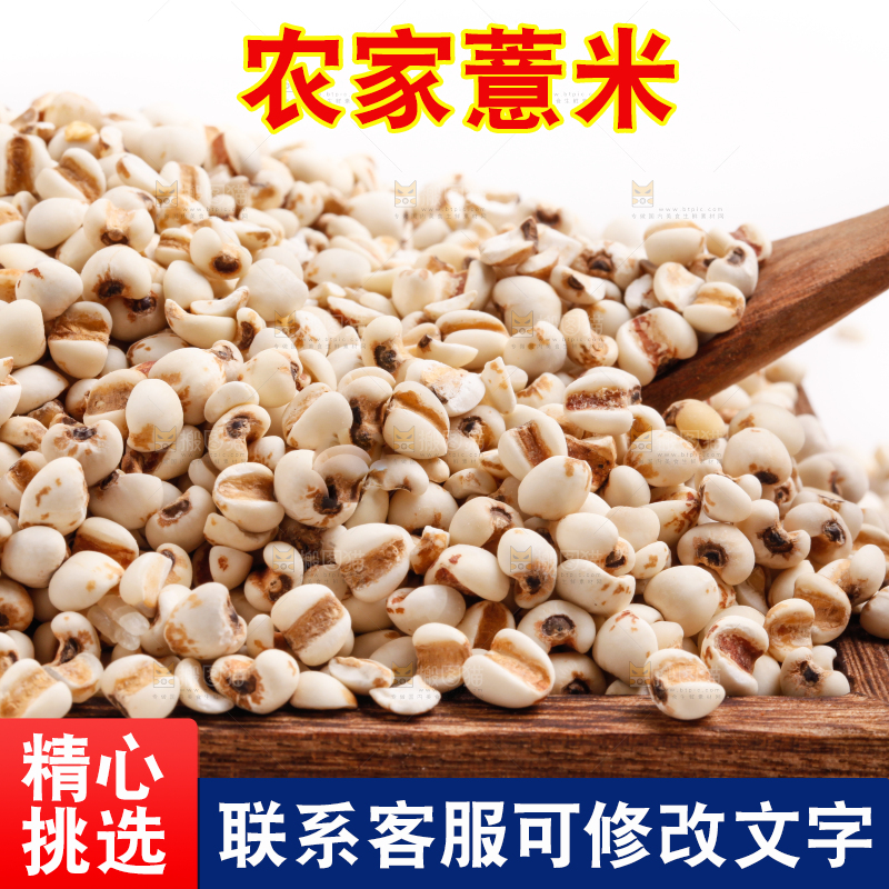 浅底上放着贵州薏米