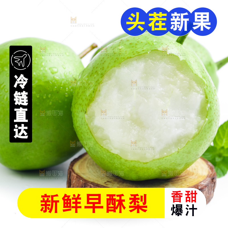 白底上放着陕西早酥梨