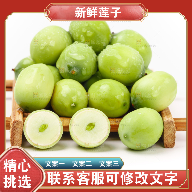 盘子里装着水果莲子