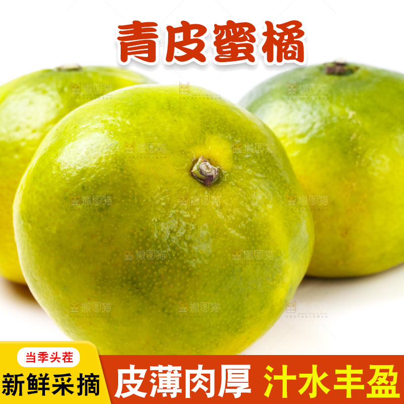 白底上的青皮蜜橘
